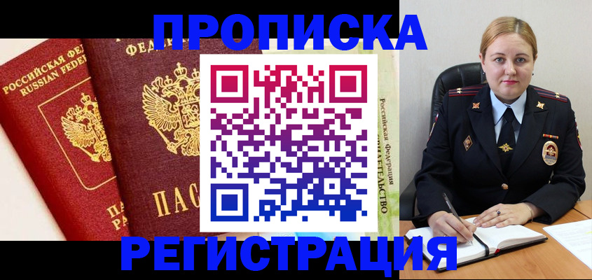 прописка в Кораблино